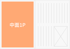 雑誌広告サイズ・スペース