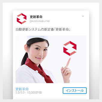 アプリのインストール、利用率向上に最適　アプリカード